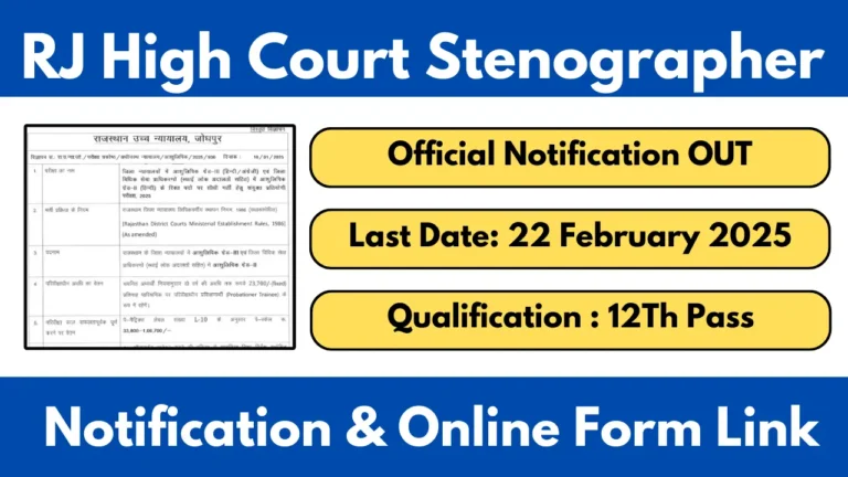 Rajasthan High Court Stenographer Vacnacy 2025