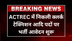ACTREC Recruitment 2025