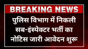 Bihar Police SI Recruitment 2025