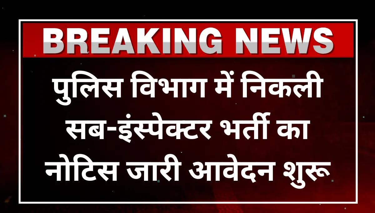 Bihar Police SI Recruitment 2025