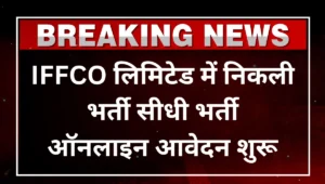 IFFCO Apprentice Recruitment 2025