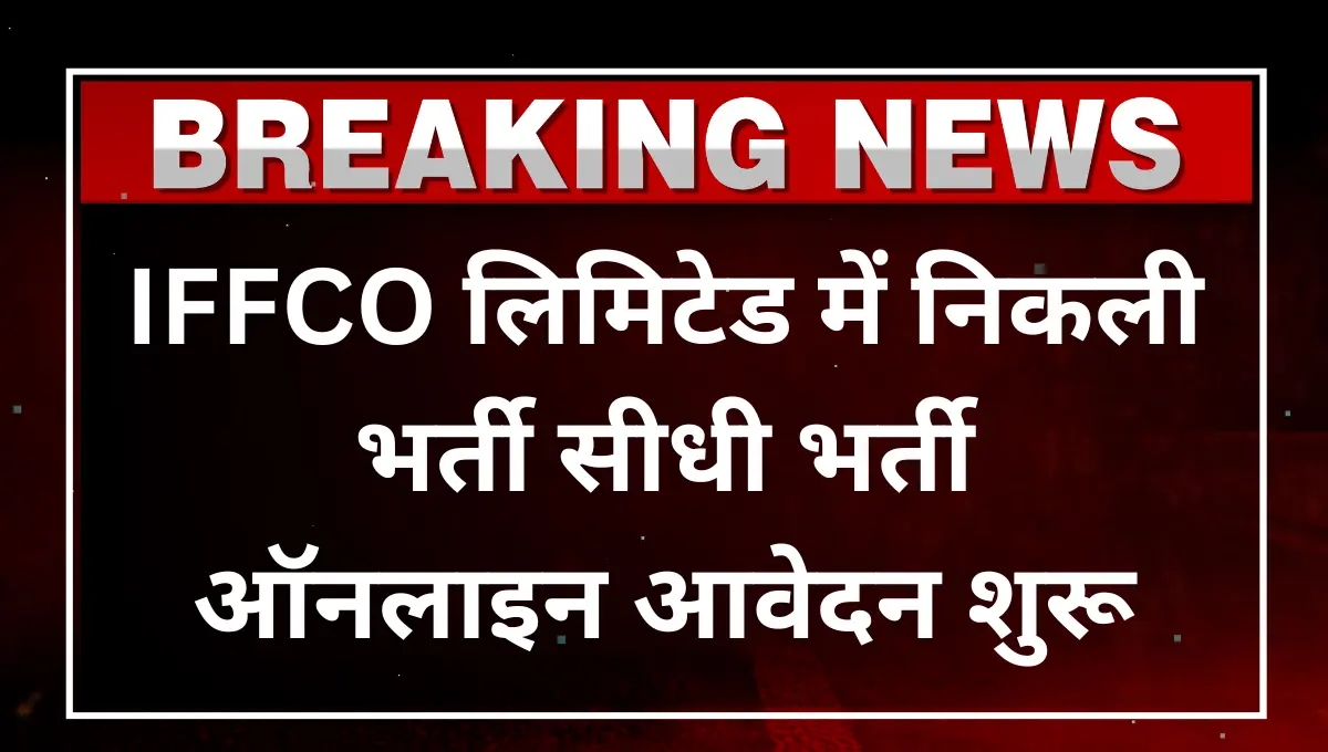 IFFCO Apprentice Recruitment 2025