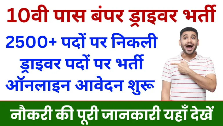 RSMSSB Driver Recruitment 2025