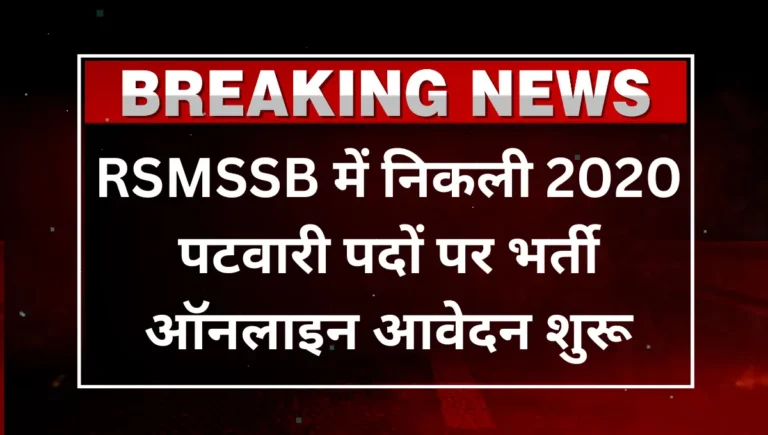 RSMSSB Patwari Recruitment 2025
