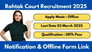 Rohtak Court Recruitment 2025