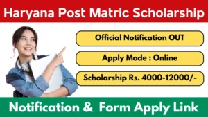 Haryana Post Matric Scholarship 2025 Notification And Apply Online Form