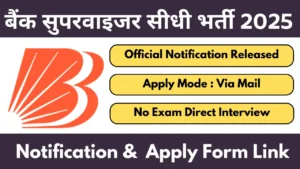 Bank Of Baroda Supervisor Vacancy 2025