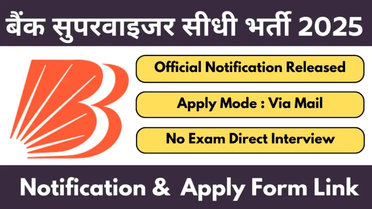 Bank Of Baroda Supervisor Vacancy 2025