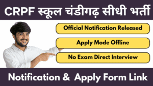 CRPF School Chandigarh Vacancy 2025