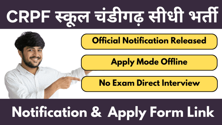CRPF School Chandigarh Vacancy 2025