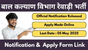 District Child Welfare Council Rewari Vacancy 2025