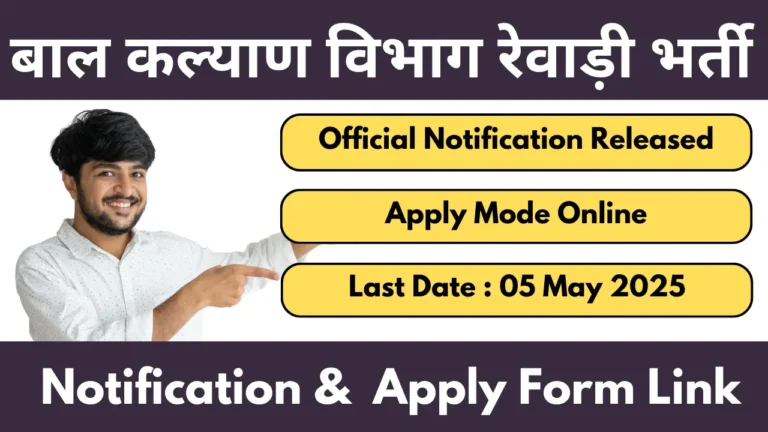 District Child Welfare Council Rewari Vacancy 2025