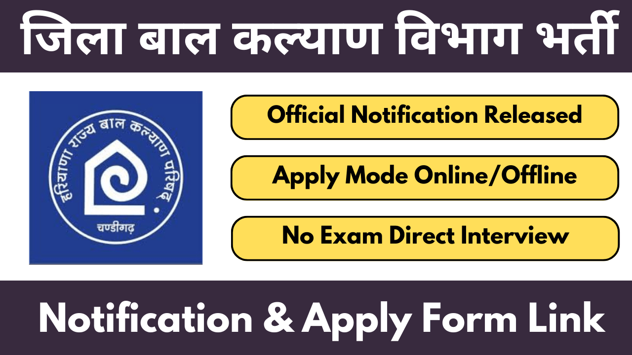 District Child Welfare Council Rohtak Vacancy 2025