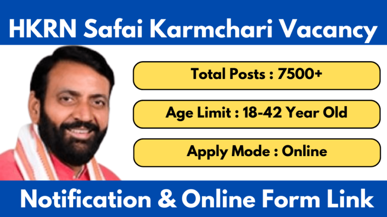 HKRN Safai Karmchari Vacancy 2025 Notification, Online Form, Qualification, Selection Process