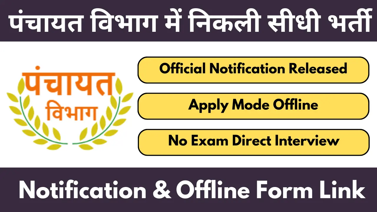 Haryana Panchayat Samiti Vacancy 2025