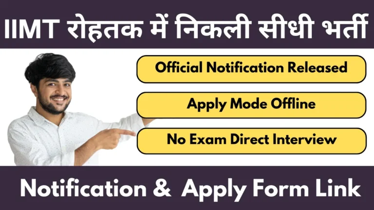 IIMT Rohtak Vacancy 2025