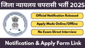 Pathankot Court Peon Vacancy 2025 Notification And Application Form