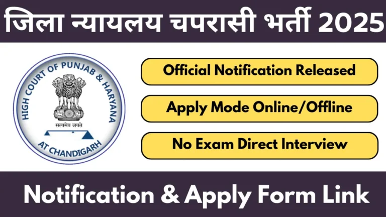 Pathankot Court Peon Vacancy 2025 Notification And Application Form