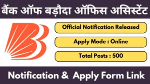 Bank Of Baroda Peon Recruitment 2025
