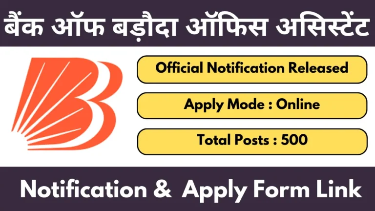 Bank Of Baroda Peon Recruitment 2025