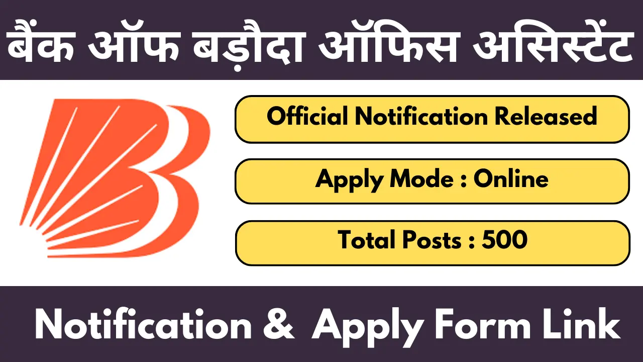 Bank Of Baroda Peon Recruitment 2025