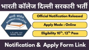 Bharati College Delhi University Recruitment 2025 Notificaiton OUT And Apply Online