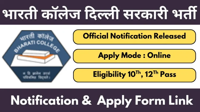 Bharati College Delhi University Recruitment 2025 Notificaiton OUT And Apply Online