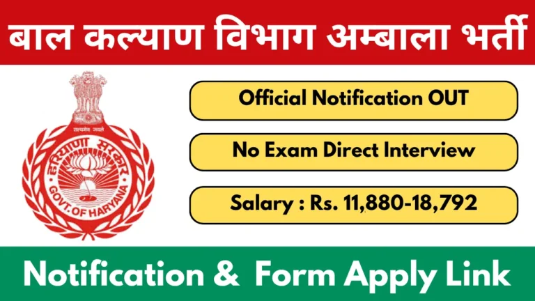 District Child Welfare Council Ambala Vacancy