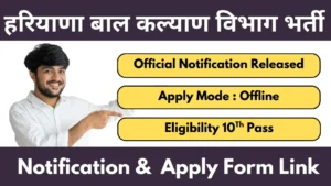 District Child Welfare Council Faridabad Vacancy 2025 Notification And Application Form