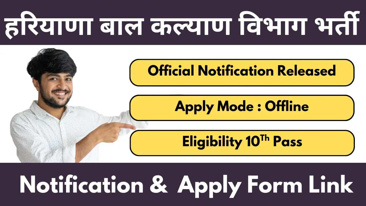 District Child Welfare Council Faridabad Vacancy 2025 Notification And Application Form