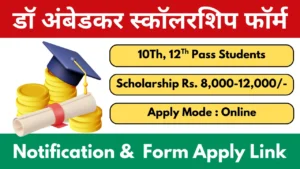Dr Ambedkar Scholarship Form 2025