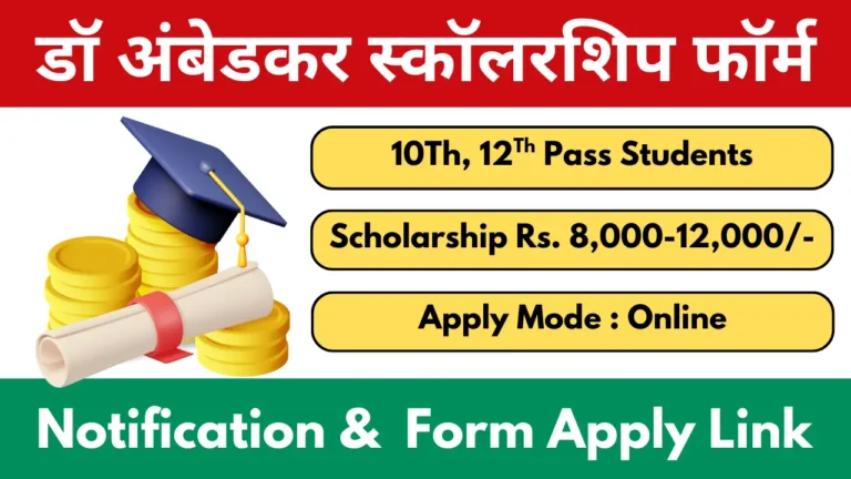 Dr Ambedkar Scholarship Form 2025