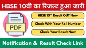 HBSE 10Th Result 2025