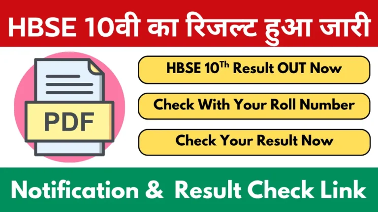 HBSE 10Th Result 2025