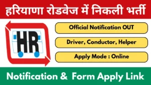 HKRN Driver Conductor Helper Vacancy 2025