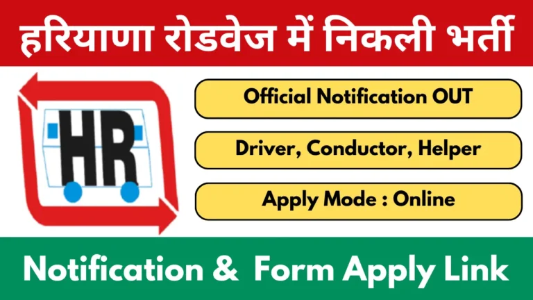 HKRN Driver Conductor Helper Vacancy 2025