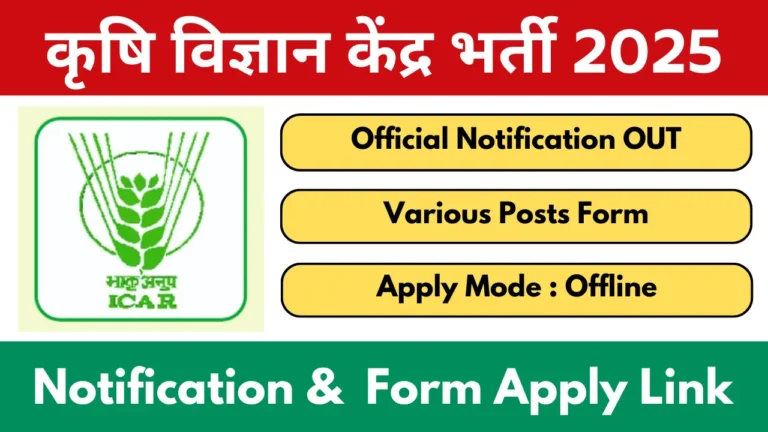 Krishi Vigyan Kendra Jaipur Recruitment 2025
