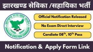 Jharkhand Anganwadi Recruitment