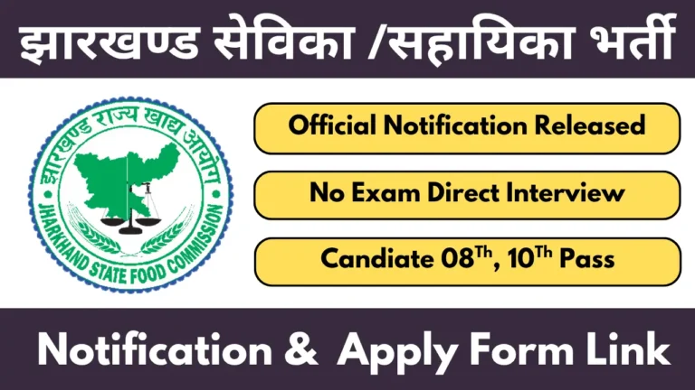 Jharkhand Anganwadi Recruitment