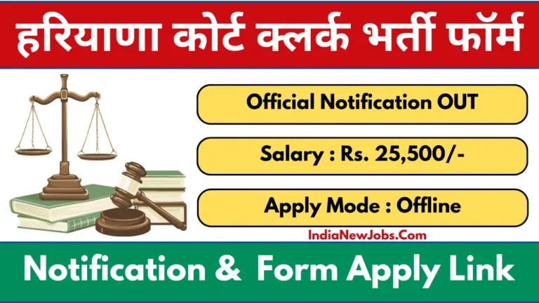 Kurukshetra Court Clerk Recruitment 2025 Notification And Application Form