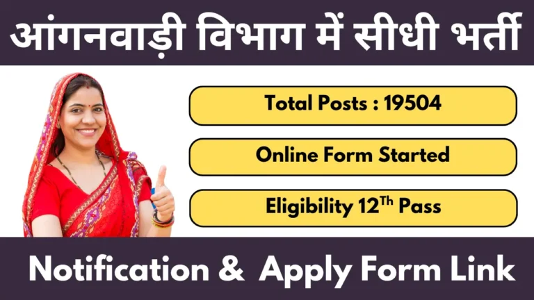 MP Anganwadi Vacancy 2025