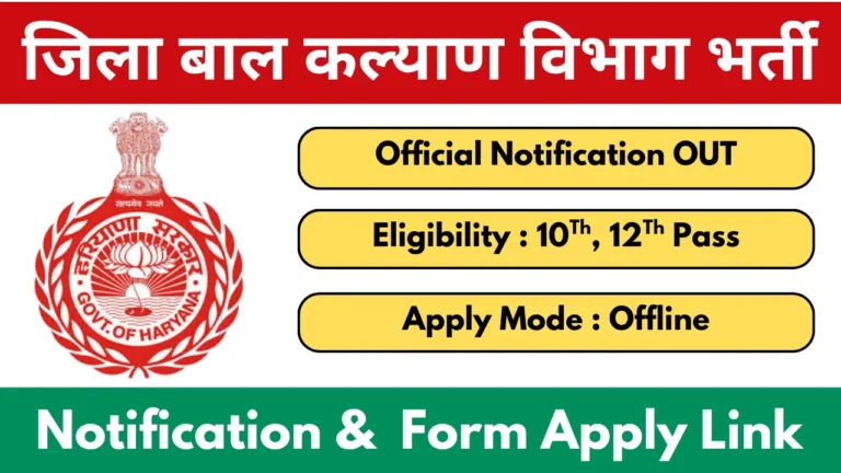 District Child Welfare Council Panchkula Vacancy 2025 Notification And Application Form