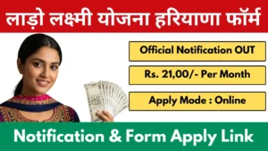 Lado Lakshmi Yojana Haryana