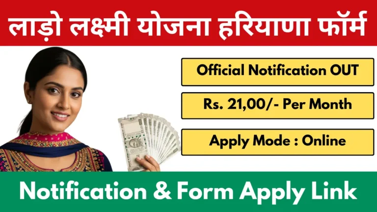 Lado Lakshmi Yojana Haryana