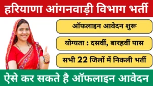 WCD Haryana Recruitment 2025