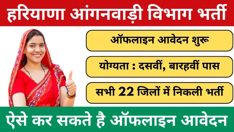 WCD Haryana Recruitment 2025