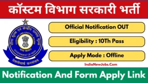 Coustom Department Recruitment 2025