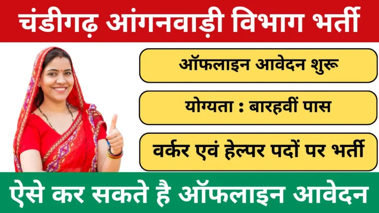 Chandigarh Anganwadi Worker And Helper Vacancy 2025