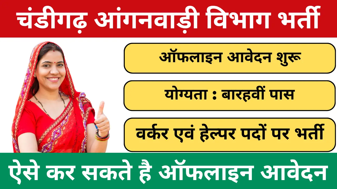 Chandigarh Anganwadi Worker And Helper Vacancy 2025
