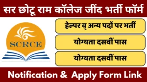 Sir Chhotu Ram College Jind Vacancy 2025